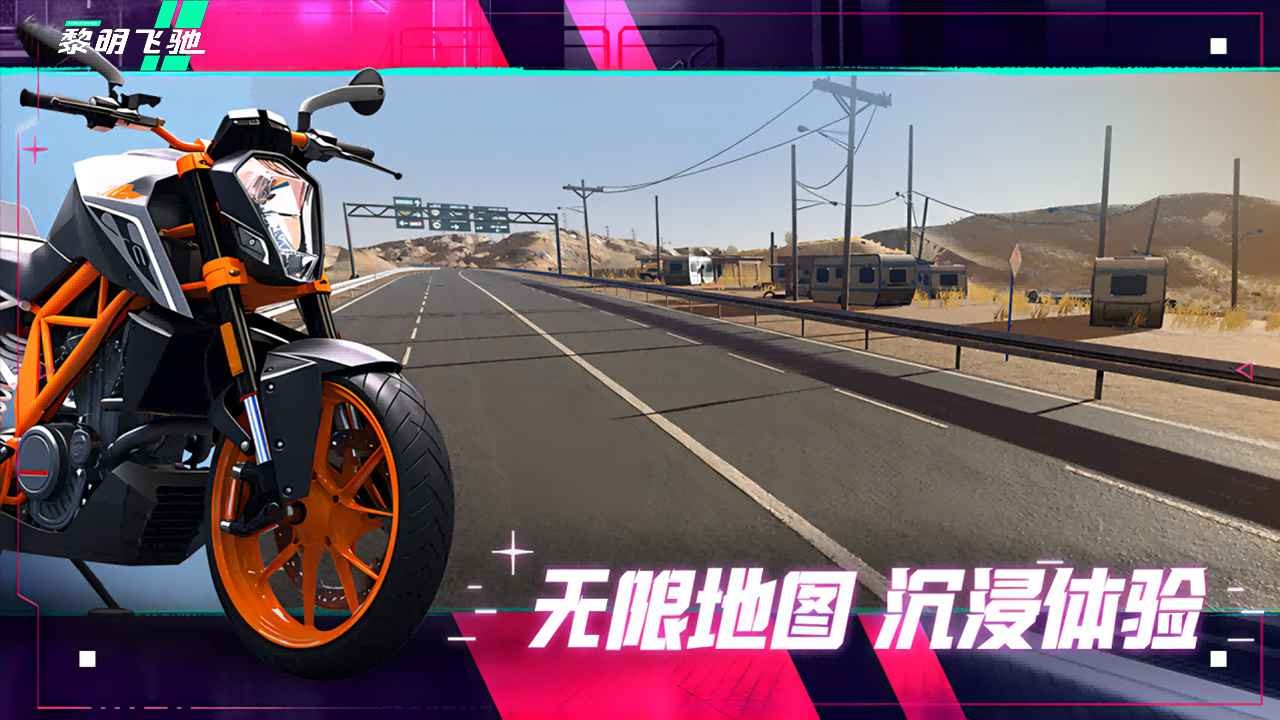 黎明飞驰游戏官方正版下载安装-黎明飞驰游戏安卓手机版最新v0.1.77966