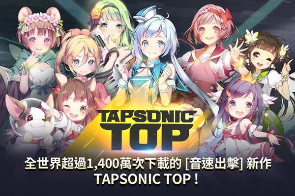 音速出击离线汉化版下载-音速出击(Tapsonic TOP)离线汉化版安装包v1.23.20