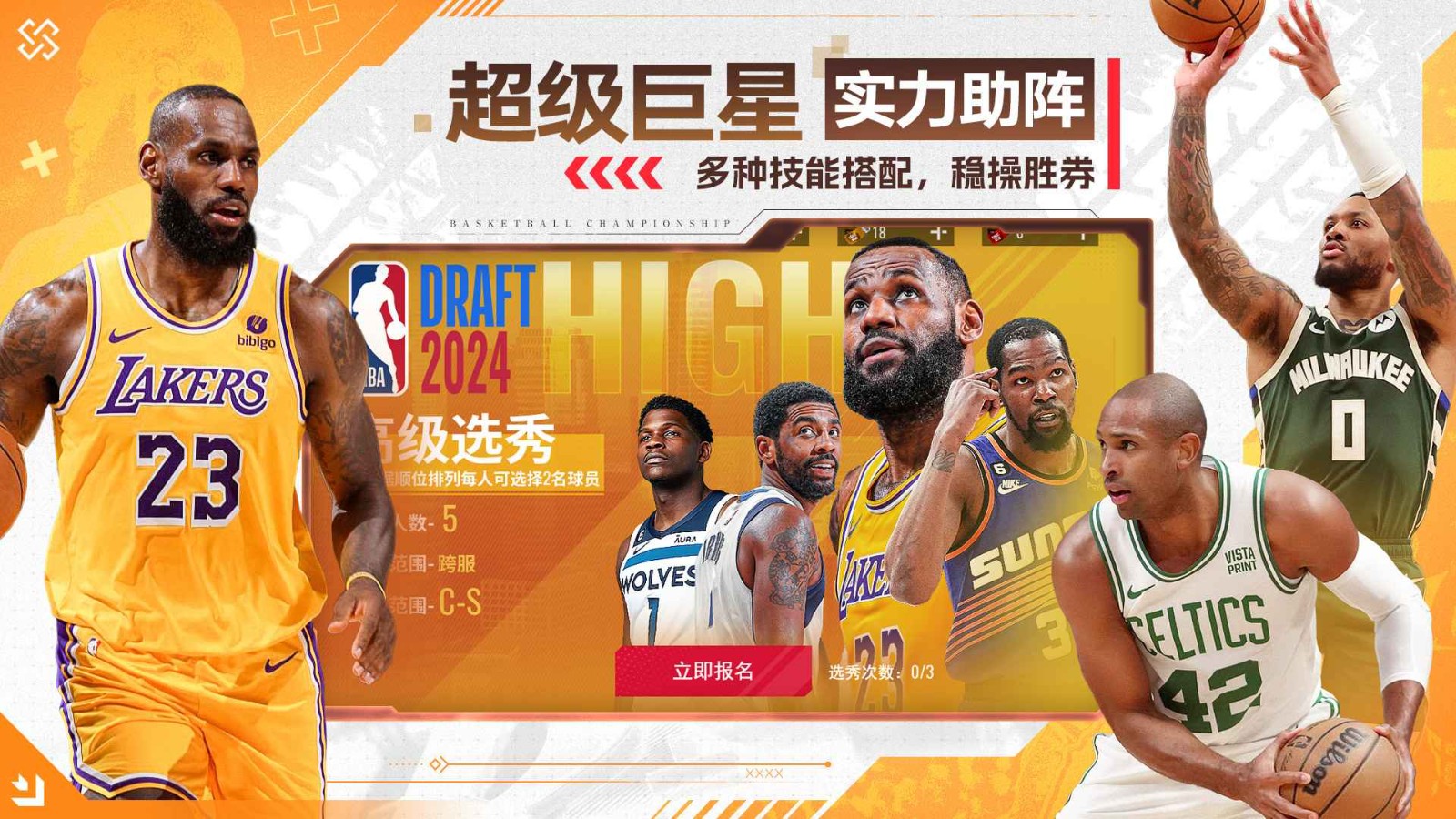 NBA篮球世界官网版手游下载安装-NBA篮球世界官网正版v1.1.10