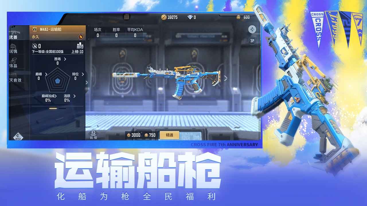 穿越火线枪战王者手游体验服官方版下载安装-穿越火线枪战王者手游体验服最新版2025v1.2.446.746