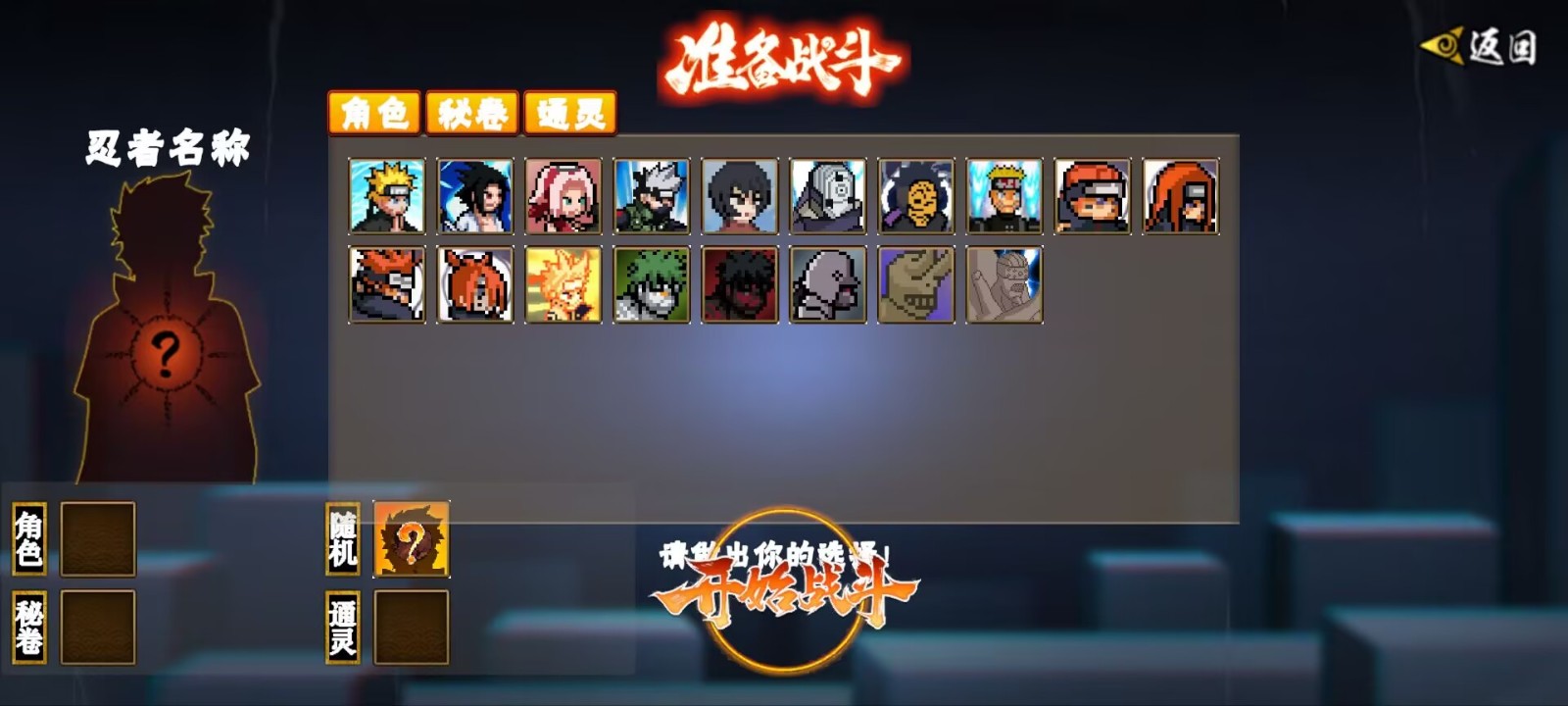 像素火影次世代u鼬神2025最新版本下载安装-像素火影次世代u鼬神安卓正版最新v1.06