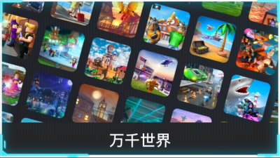 roblox罗布乐思手机版国际服2025最新下载-roblox罗布乐思手机版安装包v2.659.473