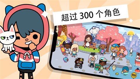 托卡生活世界完整解锁版下载-托卡生活世界2025完整解锁版礼物全解锁最新v1.102