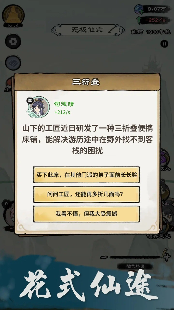 仙途重启模拟器游戏手机版最新下载-仙途重启模拟器官方最新版v1.00