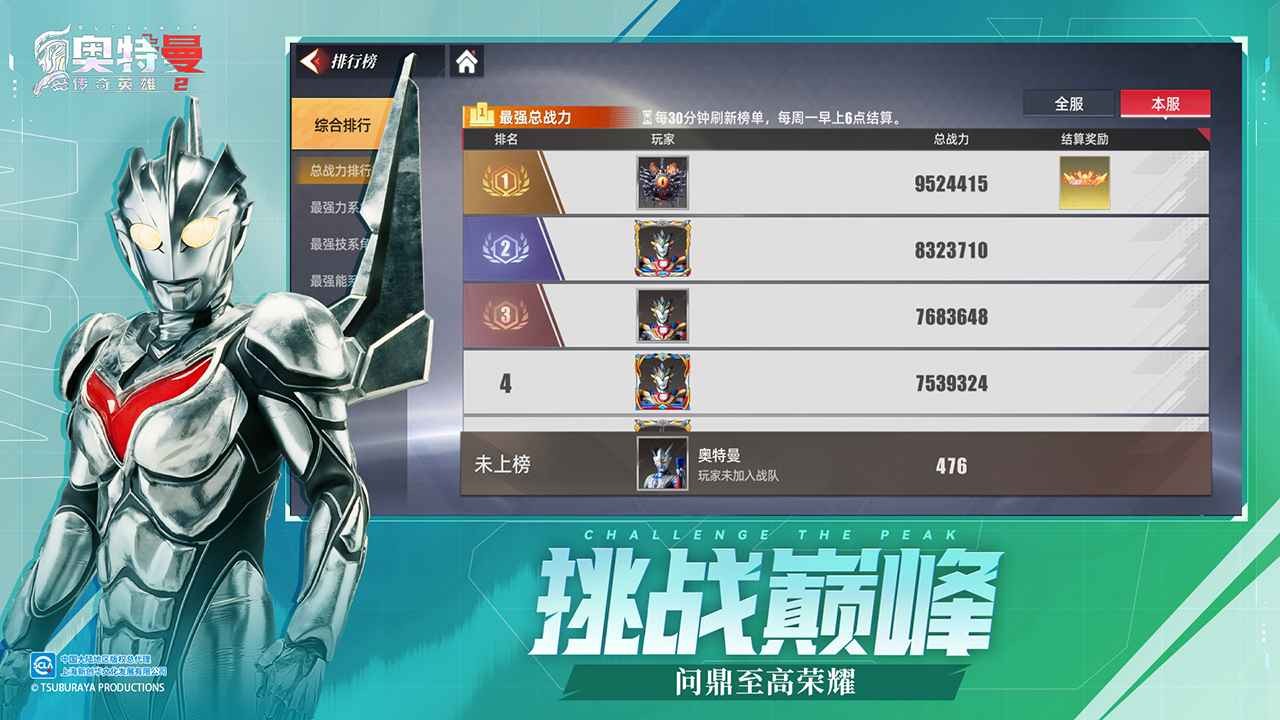 奥特曼传奇英雄2最新版下载手机正版-奥特曼传奇英雄2最新手机版v2.0.3