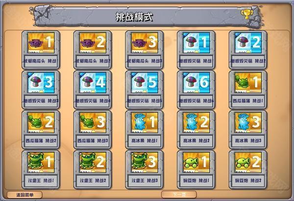 植物大战僵尸杂交版2.6手机下载安装-植物大战僵尸杂交版2.6下载官方正版更新v2.6.0