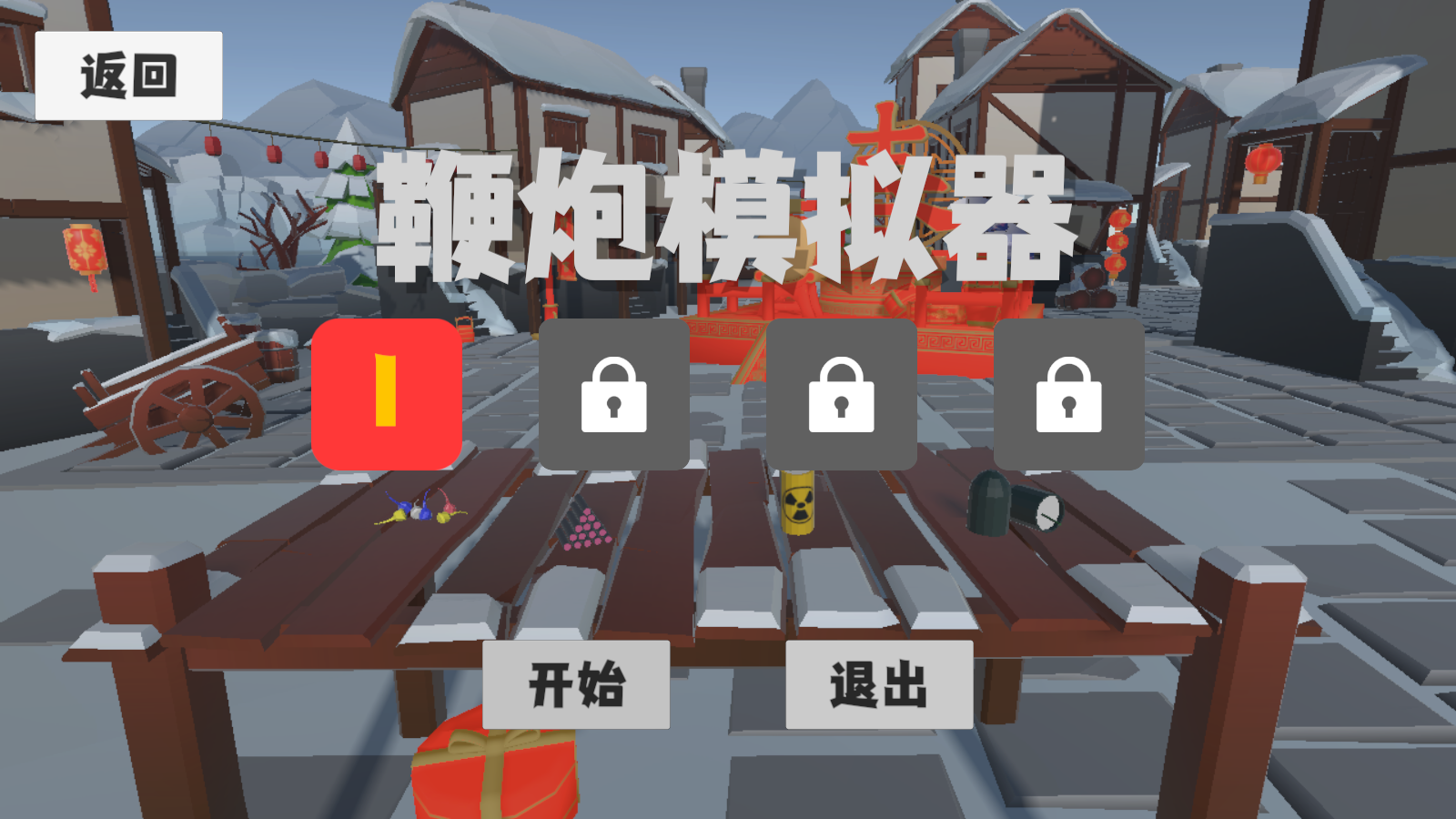 鞭炮模拟器手机版下载安装-鞭炮模拟器(Firecracker Simulator)安卓最新版本v1.0.0