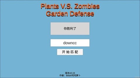 植物大战僵尸GD版宅宅萝卜最新版下载-植物大战僵尸GD版安卓联机版最新v0.1