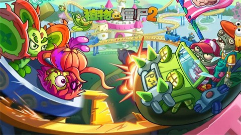 植物大战僵尸2官网版手游下载-植物大战僵尸2官网版2025安卓最新v3.6.0