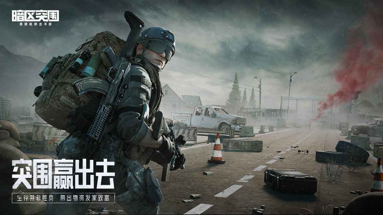 暗区突围体验服安装包官方正版下载-暗区突围体验服安装包手机版v3.7.175.175