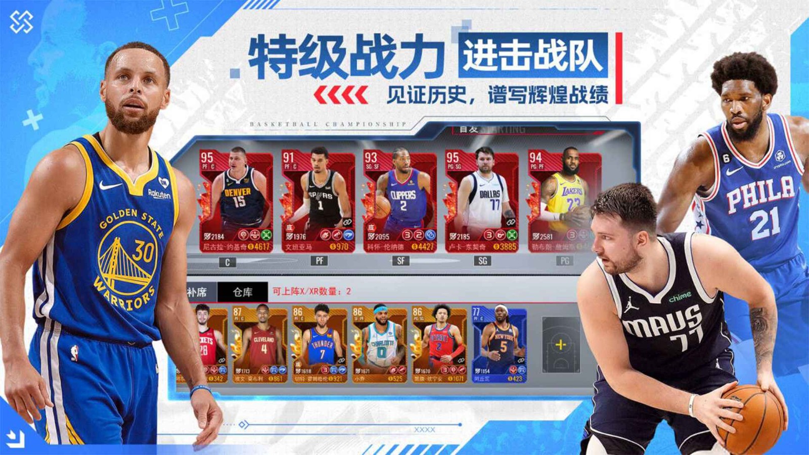 NBA篮球世界官网版手游下载安装-NBA篮球世界官网正版v1.1.10