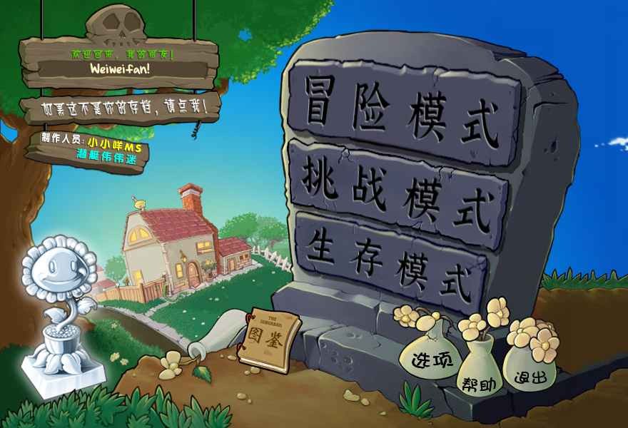 植物大战僵尸杂交融合版下载安装-植物大战僵尸杂交融合版小游戏联动v3.1.3