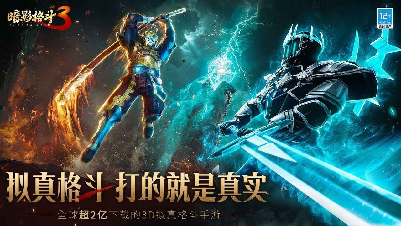 暗影格斗3官方中文正版下载-暗影格斗3官方中文版2024最新v1.34.0