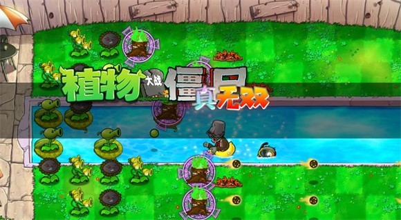 植物大战僵尸真无双版手机下载免费-植物大战僵尸真无双版免费下载安装中文v1.0.0.1