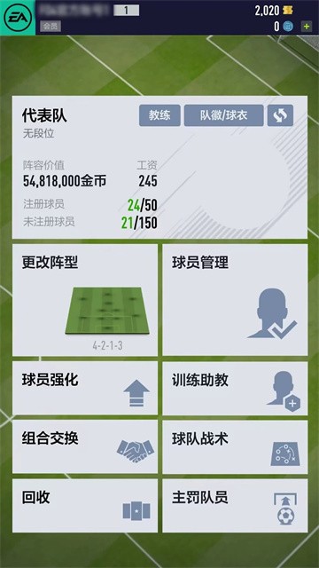 足球在线4移动版下载手游-FIFA Online足球在线4移动版手游安卓最新v1.2501.0008