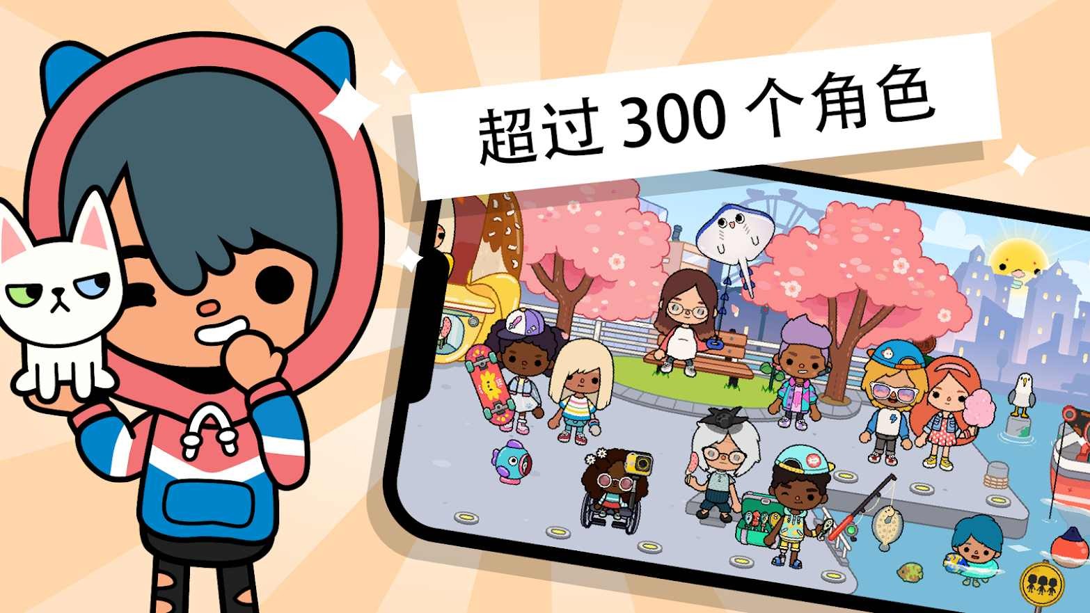 托卡生活世界全解锁版本2025下载无广告-托卡生活世界全解锁版本2025最新v1.103