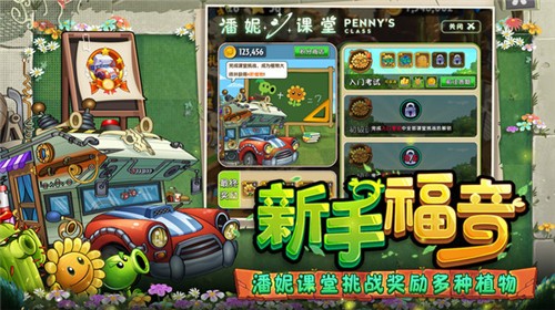 植物大战僵尸2正常版下载-植物大战僵尸2游戏最新正常版v3.6.0
