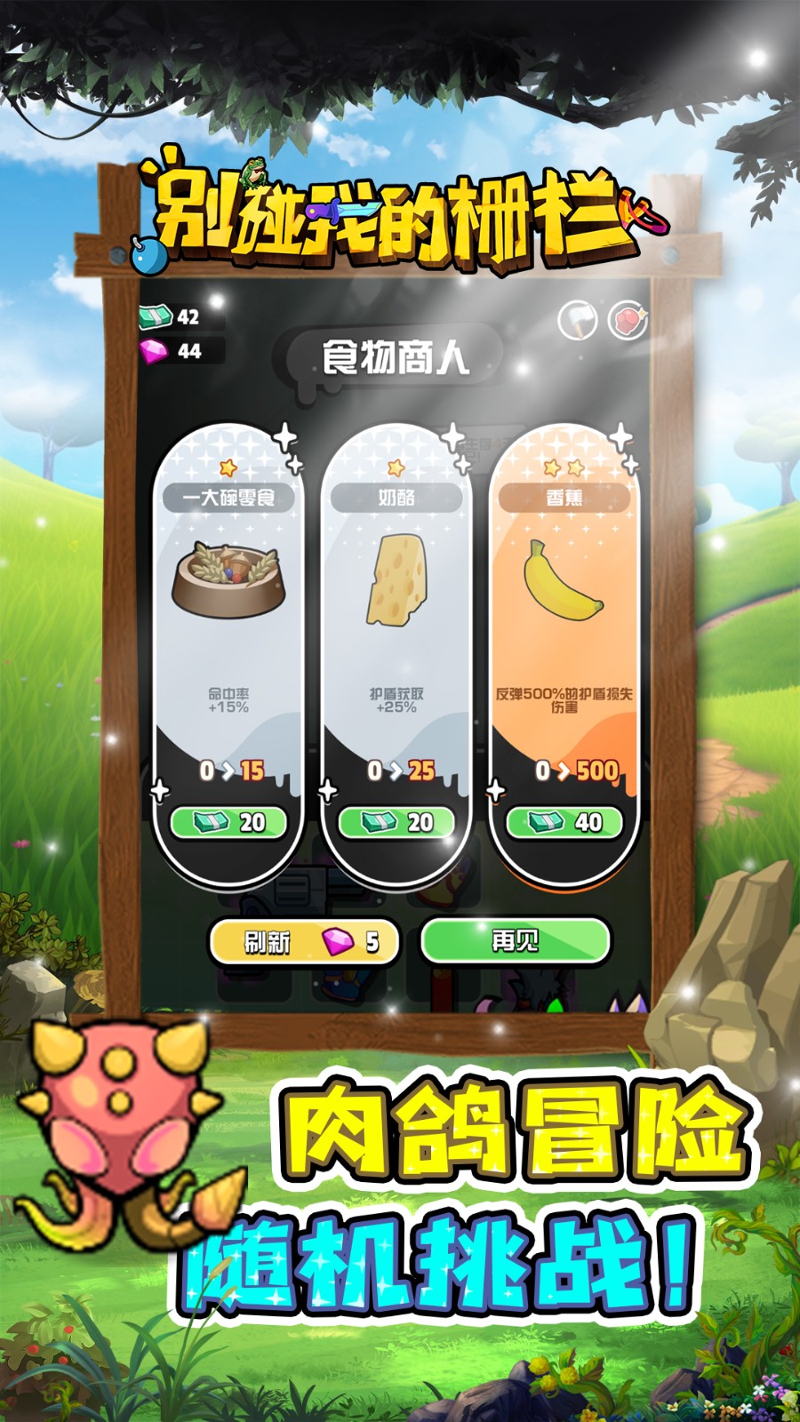 别碰我的栅栏官方版手游下载-别碰我的栅栏安卓版最新v1.1.7