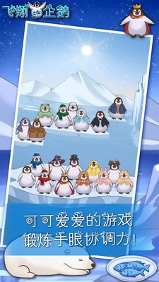 飞翔的企鹅安卓版下载-飞翔的企鹅游戏中文版v1.0.5