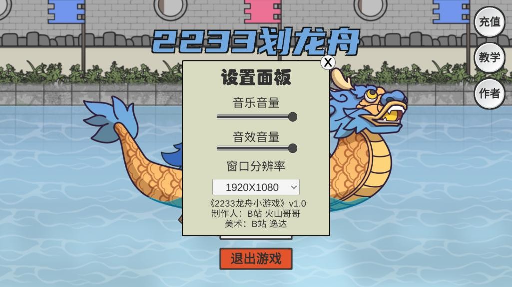 2233划龙舟火山哥哥自制版下载安装-2233划龙舟火山哥哥安卓最新版v1.0